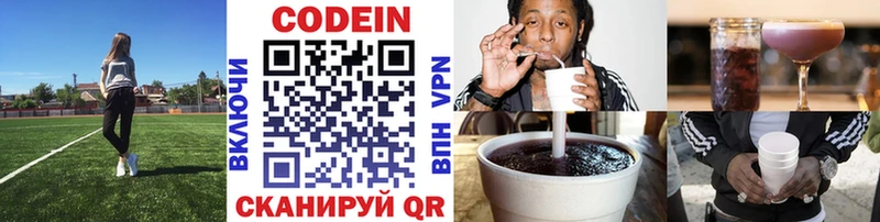 Кодеиновый сироп Lean Purple Drank  МЕГА   Нестеровская 